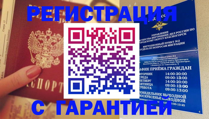 временная регистрация законно в Киселёвске