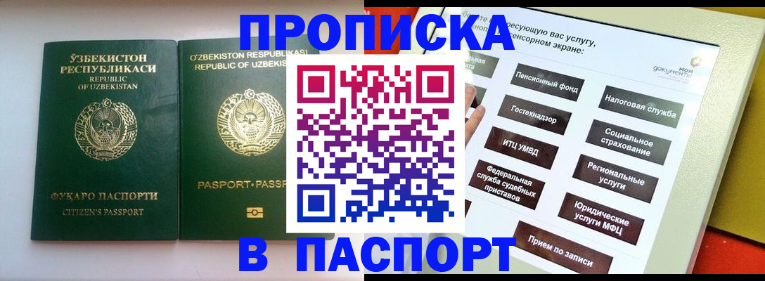 прописка законно в Киселёвске